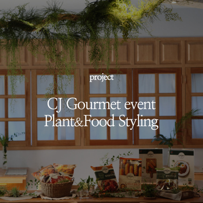 CJ GOURMET EVENT Food&amp;Plant Styling